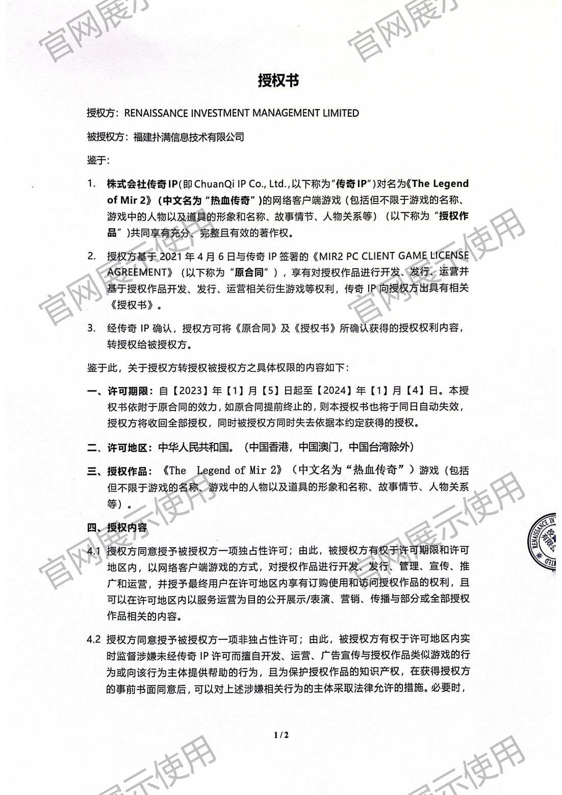 4.复兴对九州酷游授权书_01.png