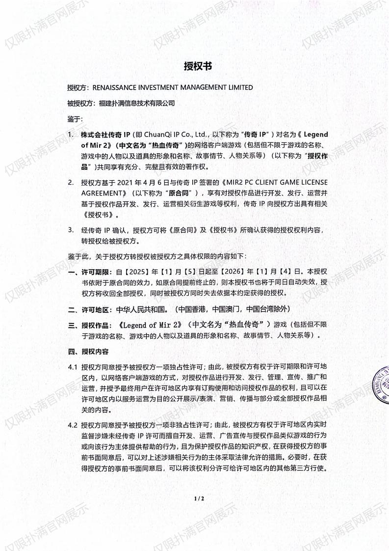 3.复兴对九州酷游授权_00.jpg