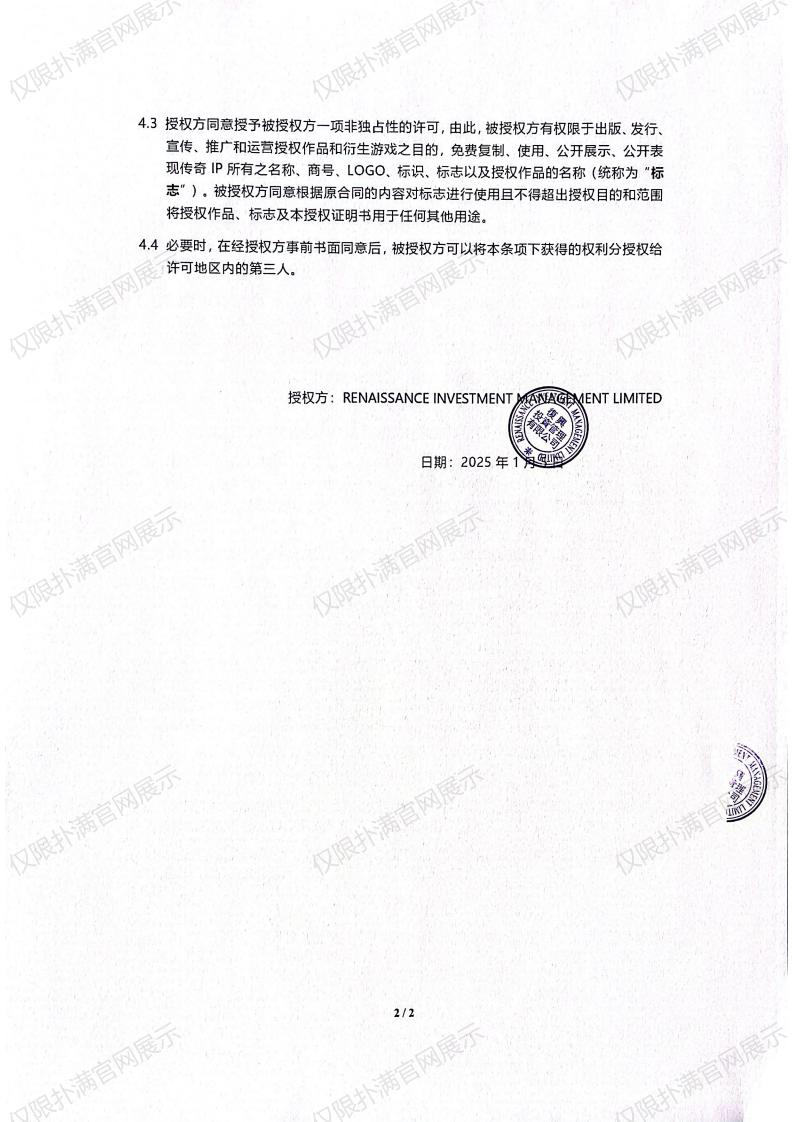 3.复兴对九州酷游授权_01.jpg