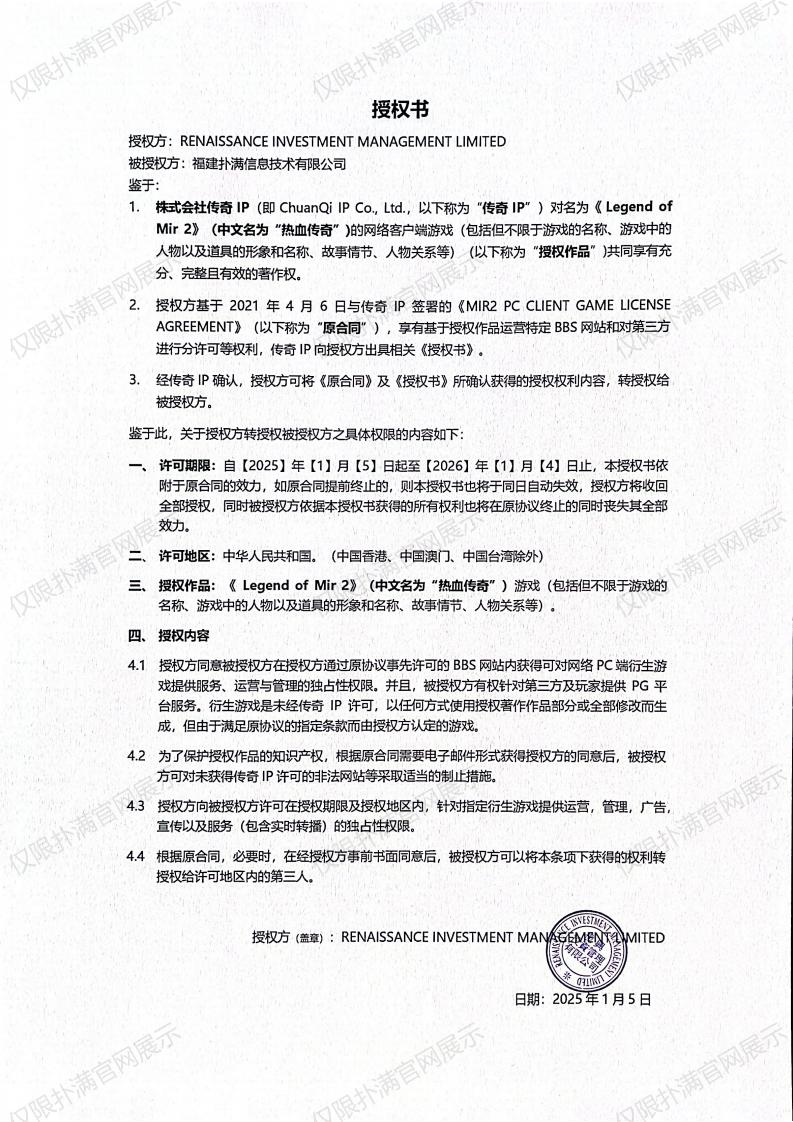 3.复兴对九州酷游授权_02.jpg