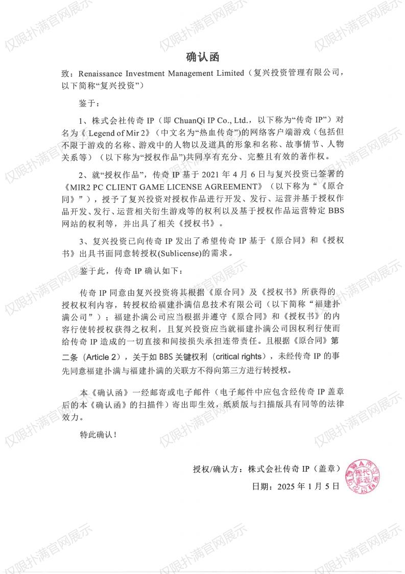 4.传奇IP确认复兴转授权九州酷游_00.jpg