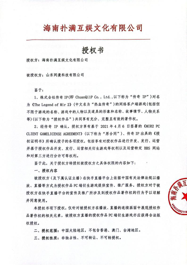海南九州酷游授权山东网漫(1)_01.jpg