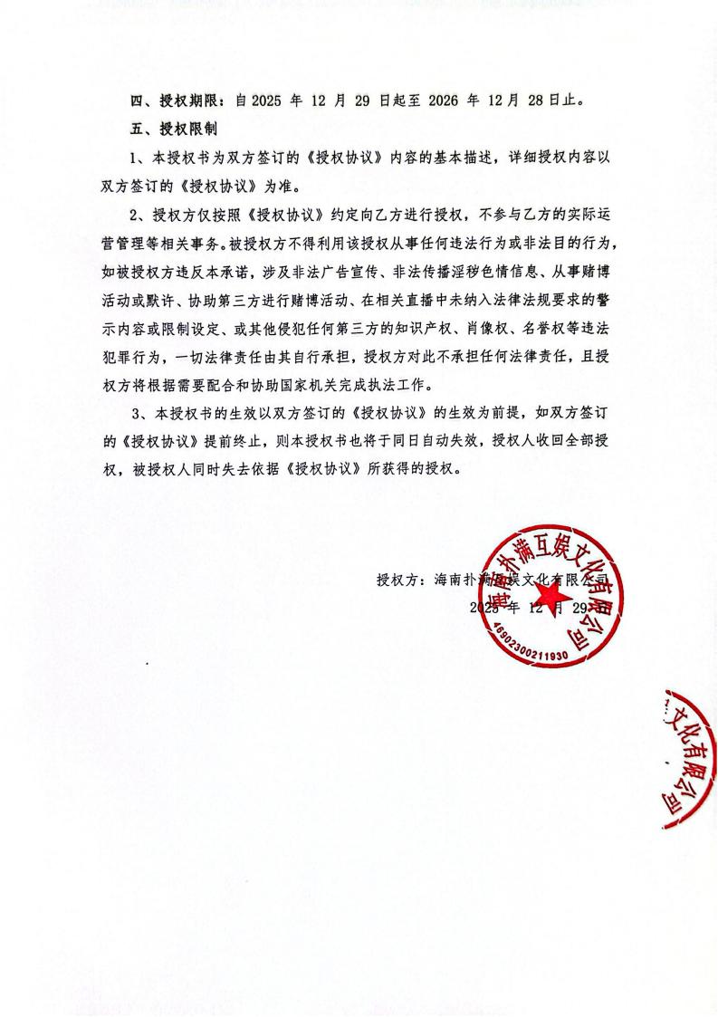 海南九州酷游授权山东网漫(1)_02.jpg