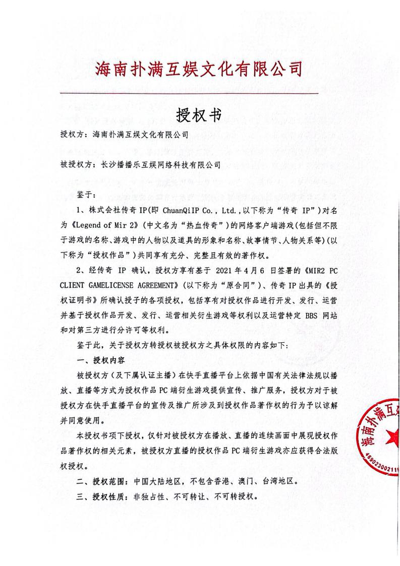 海南九州酷游给长沙播播乐授权_01.jpg