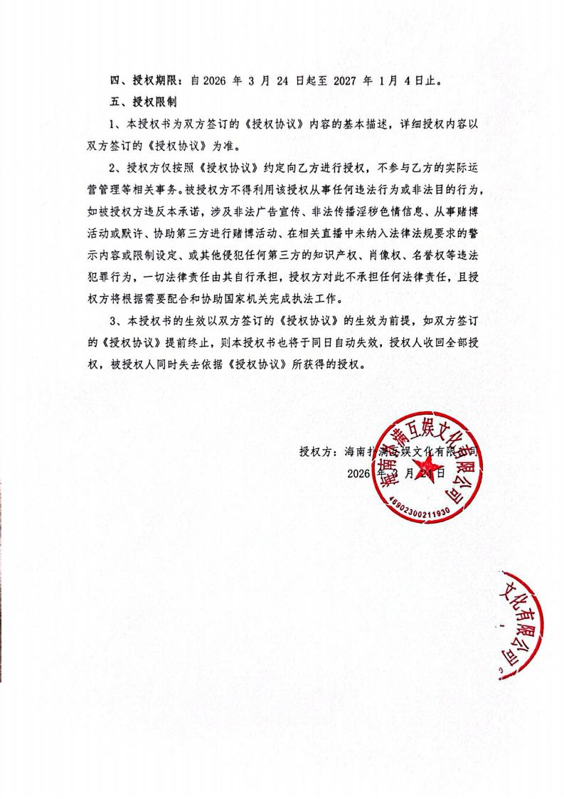 海南九州酷游给长沙播播乐授权_02.jpg